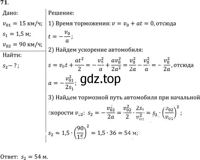 Решение номер 71 (страница 16) гдз по физике 10-11 класс Рымкевич, задачник