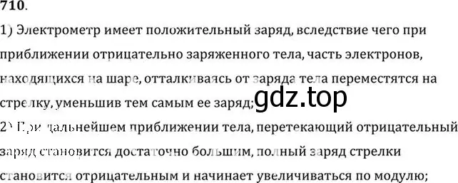 Решение номер 710 (страница 92) гдз по физике 10-11 класс Рымкевич, задачник