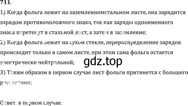 Решение номер 711 (страница 92) гдз по физике 10-11 класс Рымкевич, задачник