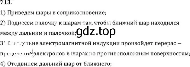 Решение номер 713 (страница 93) гдз по физике 10-11 класс Рымкевич, задачник