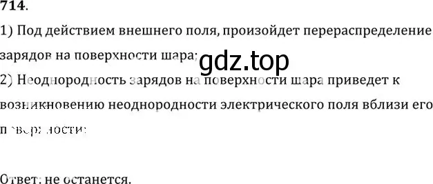 Решение номер 714 (страница 93) гдз по физике 10-11 класс Рымкевич, задачник