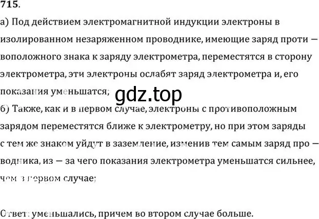 Решение номер 715 (страница 93) гдз по физике 10-11 класс Рымкевич, задачник