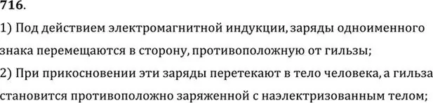 Решение номер 716 (страница 93) гдз по физике 10-11 класс Рымкевич, задачник