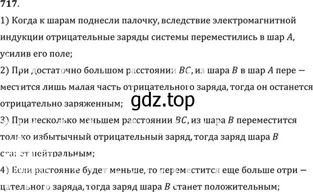 Решение номер 717 (страница 93) гдз по физике 10-11 класс Рымкевич, задачник