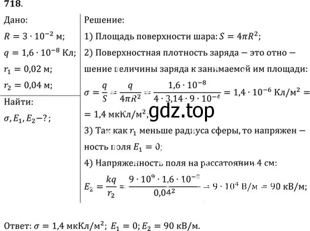 Решение номер 718 (страница 93) гдз по физике 10-11 класс Рымкевич, задачник