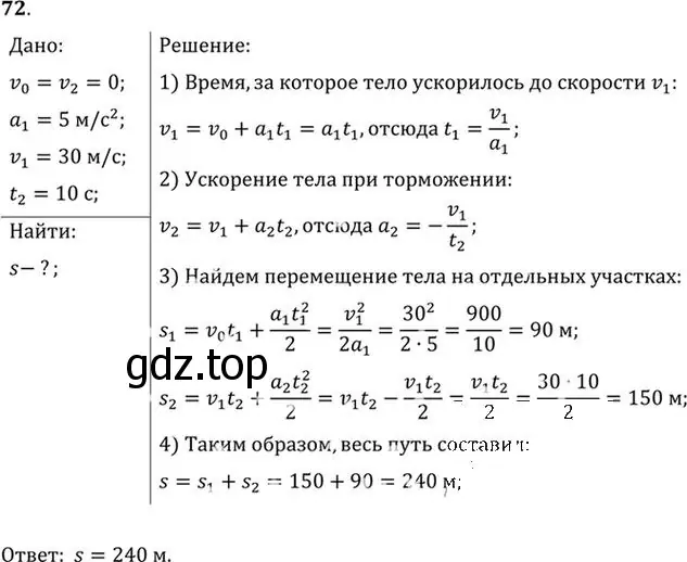 Решение номер 72 (страница 17) гдз по физике 10-11 класс Рымкевич, задачник