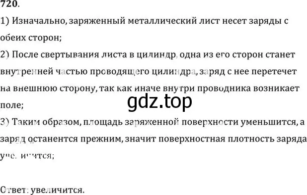 Решение номер 720 (страница 94) гдз по физике 10-11 класс Рымкевич, задачник