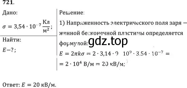 Решение номер 721 (страница 94) гдз по физике 10-11 класс Рымкевич, задачник