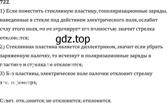 Решение номер 722 (страница 94) гдз по физике 10-11 класс Рымкевич, задачник