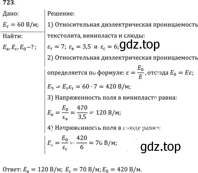 Решение номер 723 (страница 94) гдз по физике 10-11 класс Рымкевич, задачник