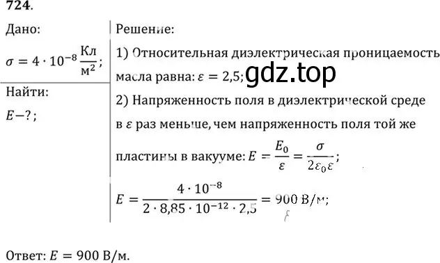 Решение номер 724 (страница 94) гдз по физике 10-11 класс Рымкевич, задачник