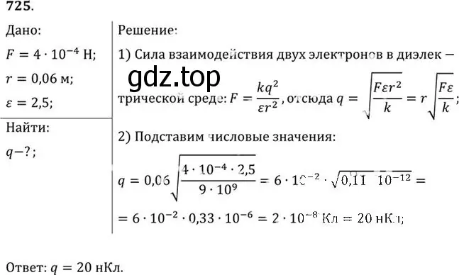 Решение номер 725 (страница 94) гдз по физике 10-11 класс Рымкевич, задачник