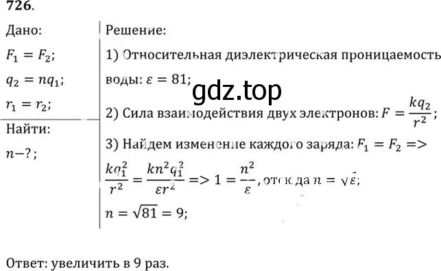 Решение номер 726 (страница 94) гдз по физике 10-11 класс Рымкевич, задачник