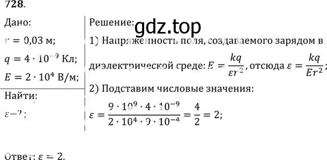 Решение номер 728 (страница 94) гдз по физике 10-11 класс Рымкевич, задачник