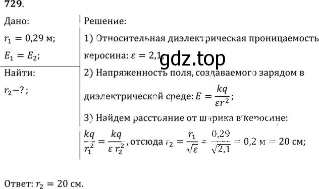 Решение номер 729 (страница 94) гдз по физике 10-11 класс Рымкевич, задачник