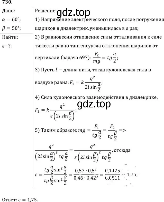 Решение номер 730 (страница 94) гдз по физике 10-11 класс Рымкевич, задачник