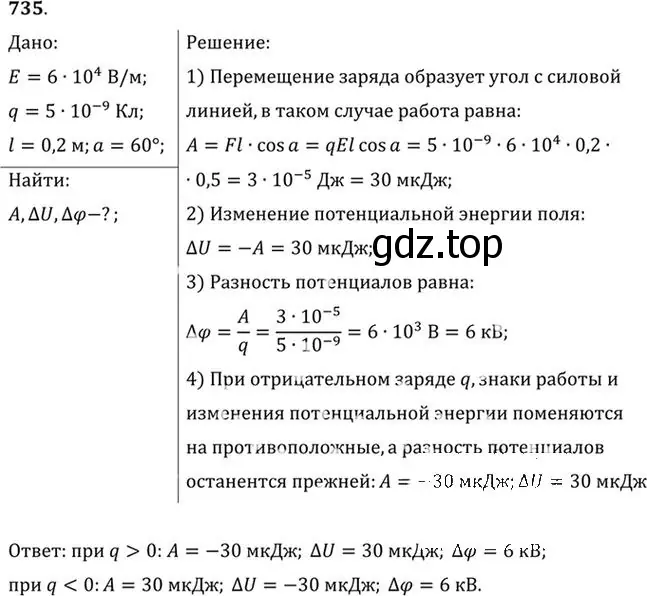 Решение номер 735 (страница 95) гдз по физике 10-11 класс Рымкевич, задачник