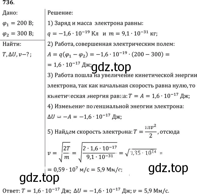 Решение номер 736 (страница 95) гдз по физике 10-11 класс Рымкевич, задачник