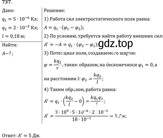 Решение номер 737 (страница 96) гдз по физике 10-11 класс Рымкевич, задачник