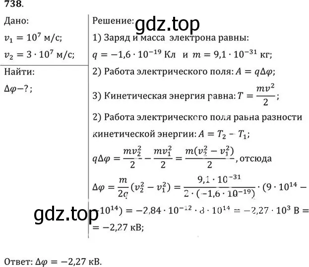 Решение номер 738 (страница 96) гдз по физике 10-11 класс Рымкевич, задачник