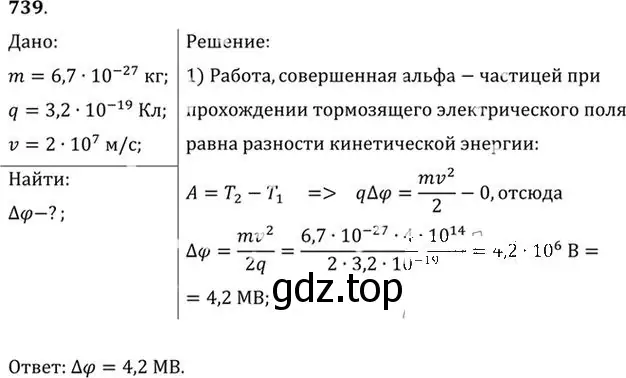 Решение номер 739 (страница 96) гдз по физике 10-11 класс Рымкевич, задачник