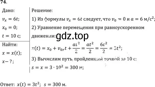 Решение номер 74 (страница 17) гдз по физике 10-11 класс Рымкевич, задачник