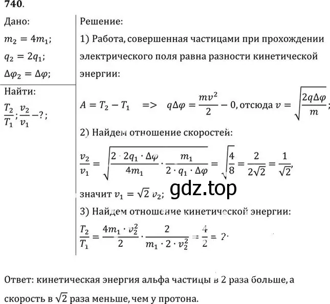 Решение номер 740 (страница 96) гдз по физике 10-11 класс Рымкевич, задачник