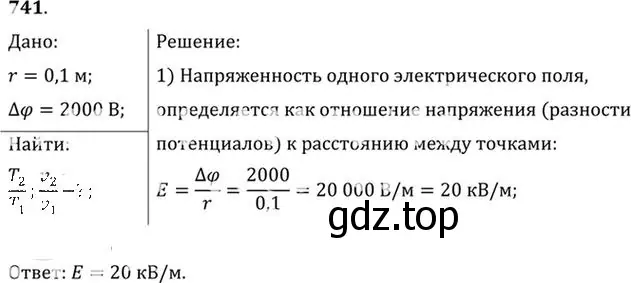 Решение номер 741 (страница 96) гдз по физике 10-11 класс Рымкевич, задачник