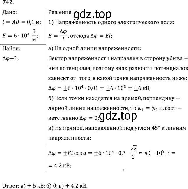 Решение номер 742 (страница 96) гдз по физике 10-11 класс Рымкевич, задачник