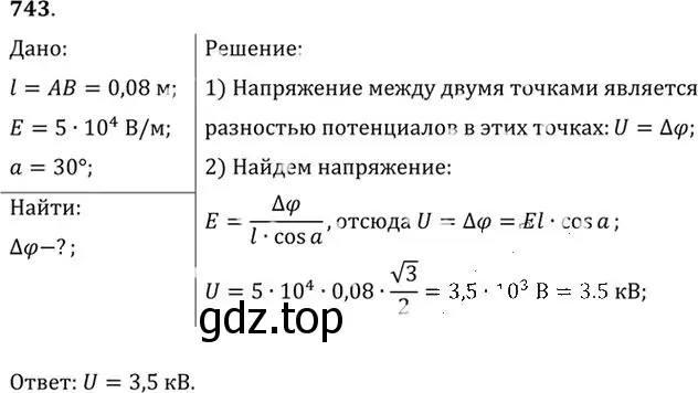 Решение номер 743 (страница 96) гдз по физике 10-11 класс Рымкевич, задачник