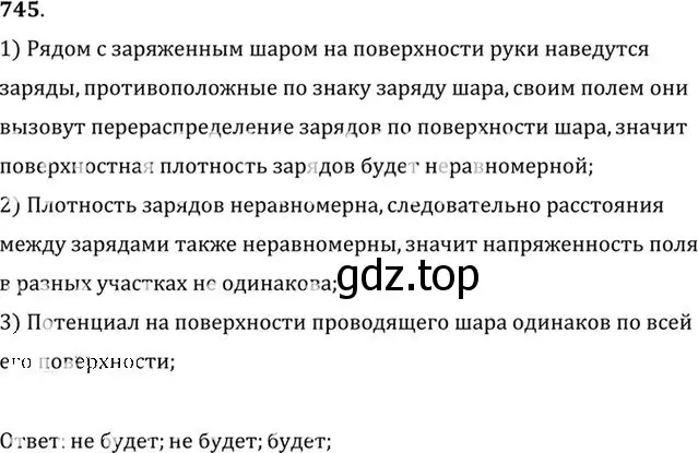 Решение номер 745 (страница 96) гдз по физике 10-11 класс Рымкевич, задачник