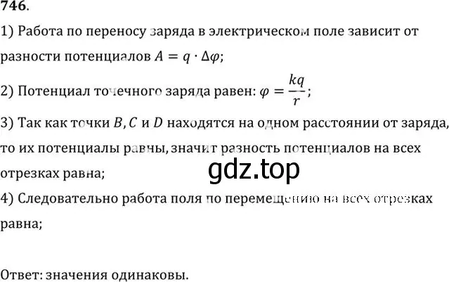 Решение номер 746 (страница 97) гдз по физике 10-11 класс Рымкевич, задачник