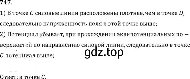 Решение номер 747 (страница 97) гдз по физике 10-11 класс Рымкевич, задачник