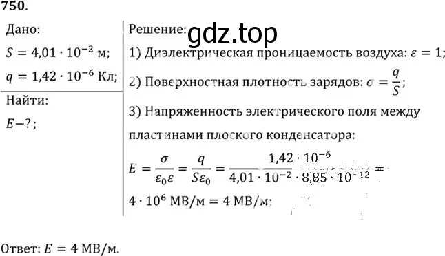 Решение номер 750 (страница 97) гдз по физике 10-11 класс Рымкевич, задачник