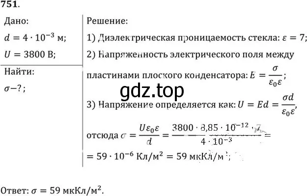 Решение номер 751 (страница 98) гдз по физике 10-11 класс Рымкевич, задачник