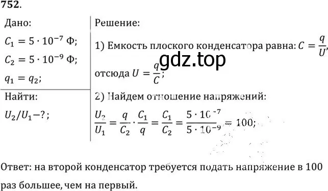 Решение номер 752 (страница 98) гдз по физике 10-11 класс Рымкевич, задачник