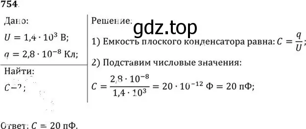 Решение номер 754 (страница 98) гдз по физике 10-11 класс Рымкевич, задачник