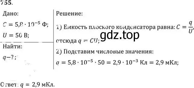 Решение номер 755 (страница 99) гдз по физике 10-11 класс Рымкевич, задачник