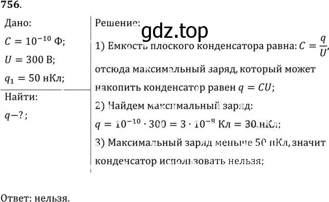 Решение номер 756 (страница 99) гдз по физике 10-11 класс Рымкевич, задачник