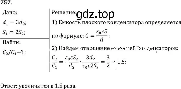 Решение номер 757 (страница 99) гдз по физике 10-11 класс Рымкевич, задачник