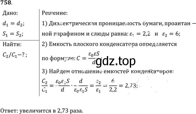 Решение номер 758 (страница 99) гдз по физике 10-11 класс Рымкевич, задачник