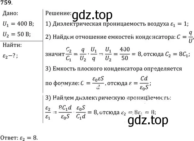 Решение номер 759 (страница 99) гдз по физике 10-11 класс Рымкевич, задачник