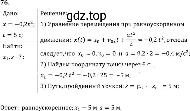 Решение номер 76 (страница 17) гдз по физике 10-11 класс Рымкевич, задачник