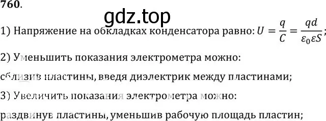 Решение номер 760 (страница 99) гдз по физике 10-11 класс Рымкевич, задачник