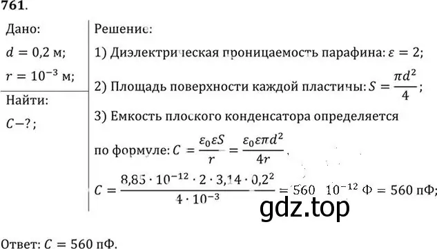 Решение номер 761 (страница 99) гдз по физике 10-11 класс Рымкевич, задачник