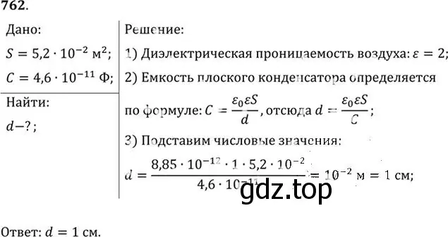 Решение номер 762 (страница 99) гдз по физике 10-11 класс Рымкевич, задачник