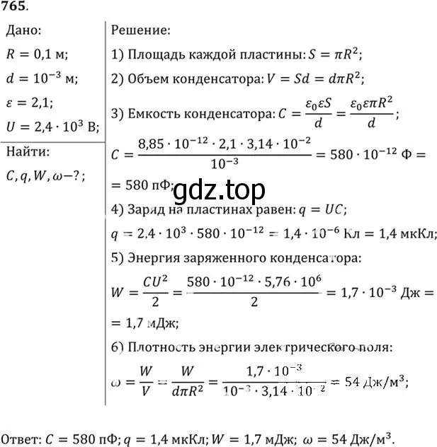 Решение номер 765 (страница 99) гдз по физике 10-11 класс Рымкевич, задачник