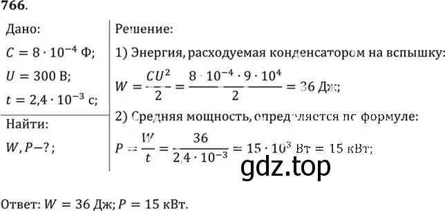 Решение номер 766 (страница 100) гдз по физике 10-11 класс Рымкевич, задачник