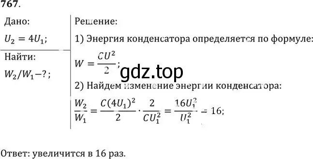 Решение номер 767 (страница 100) гдз по физике 10-11 класс Рымкевич, задачник