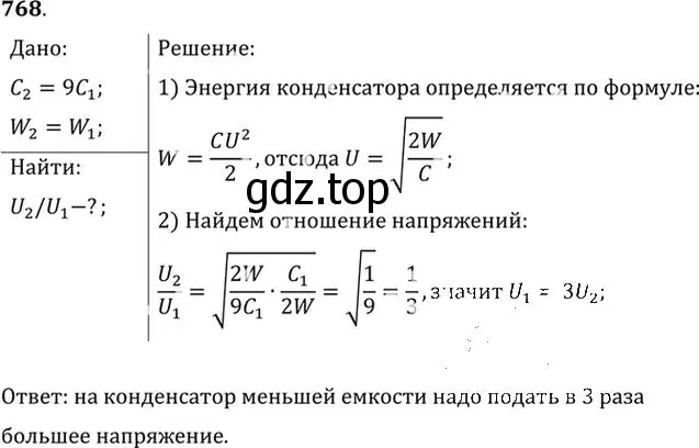 Решение номер 768 (страница 100) гдз по физике 10-11 класс Рымкевич, задачник